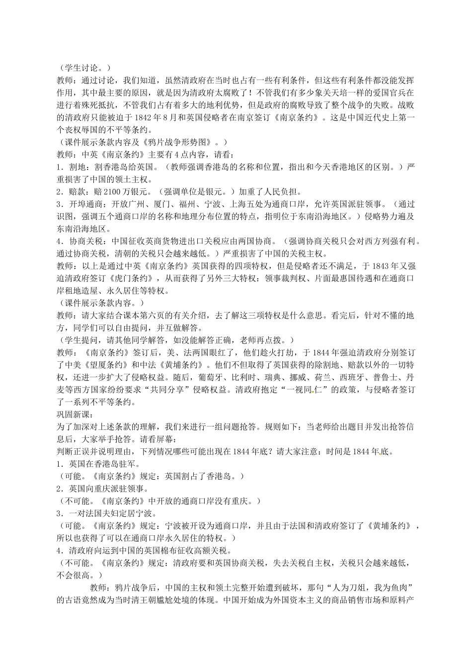 八年级历史上册 第1课 鸦片战争教案1 川教版-川教版初中八年级上册历史教案_第3页