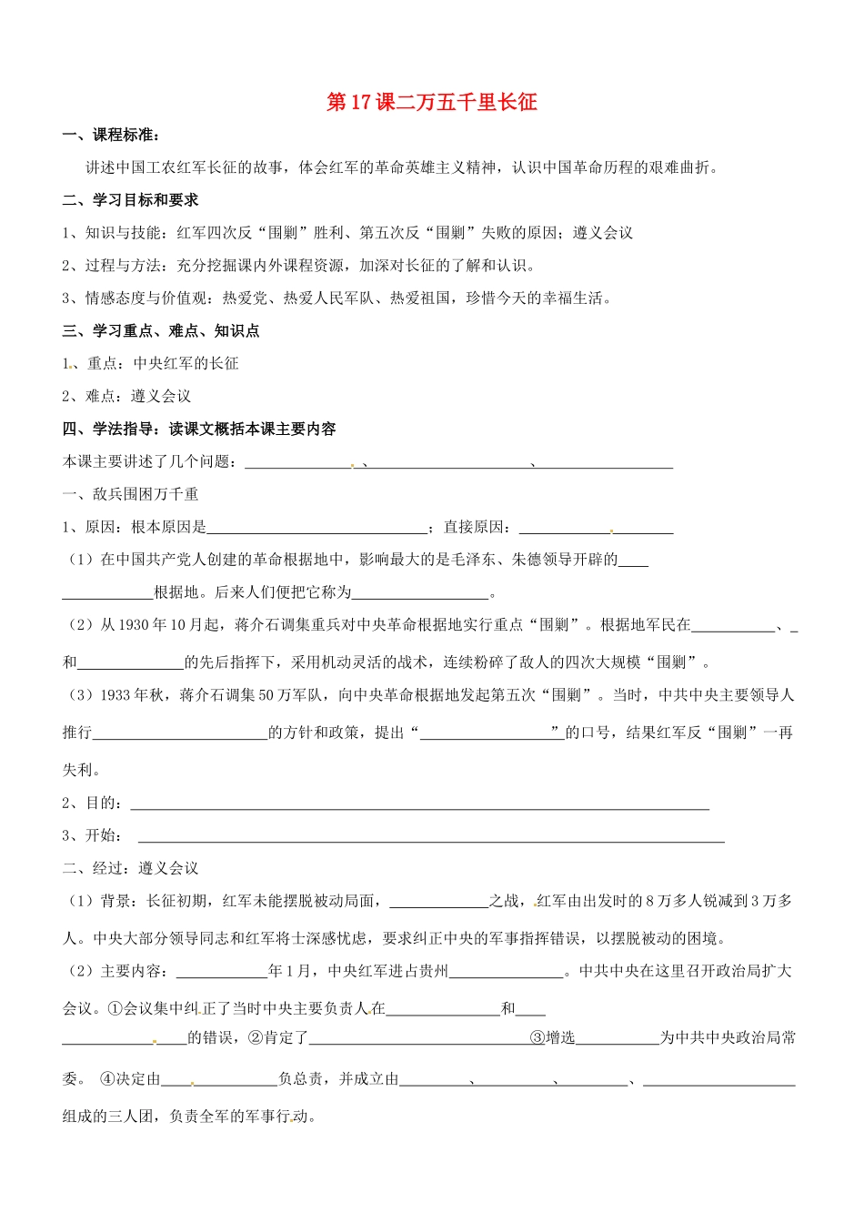 八年级历史：第17课 二万五千里长征 教案冀教版_第1页