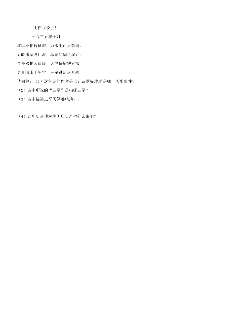 八年级历史：第17课 二万五千里长征 教案冀教版_第3页