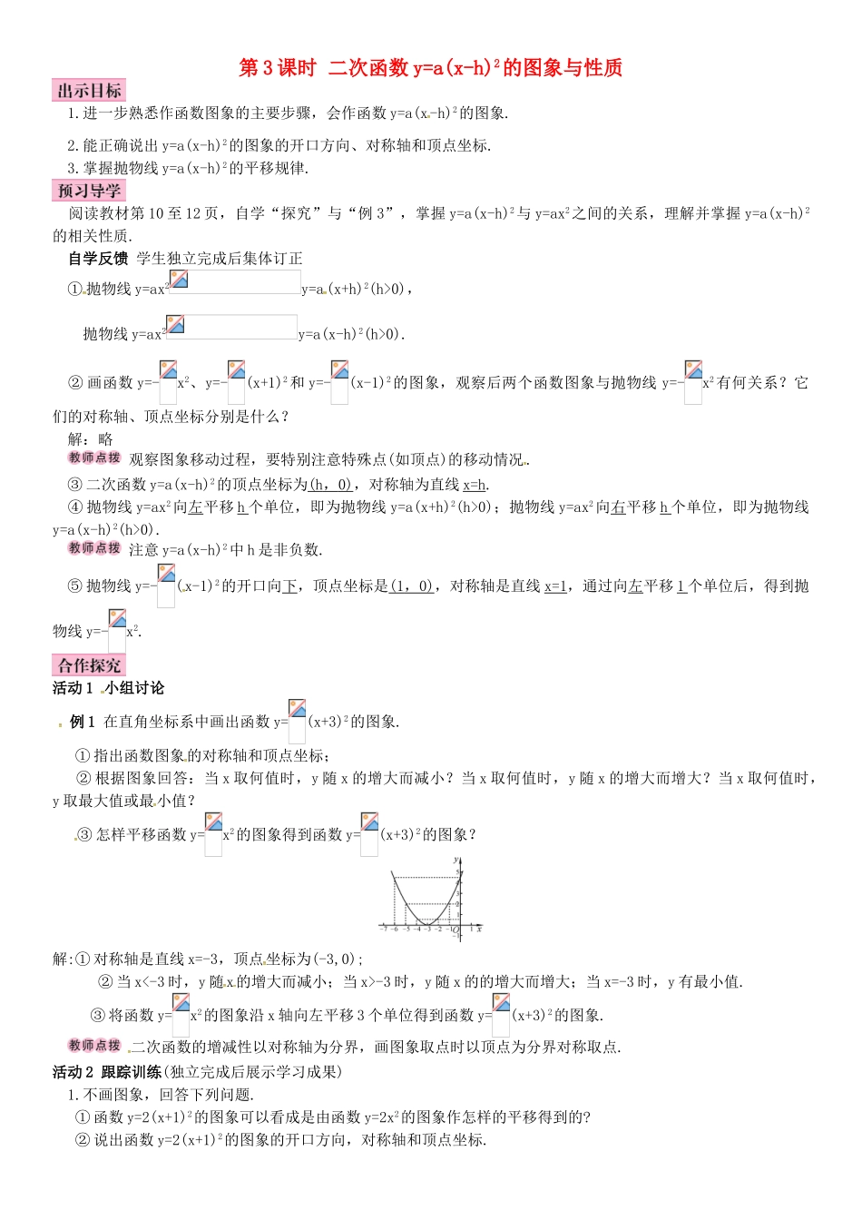 春九年级数学下册 1.2 二次函数的图象与性质 第3课时 二次函数y＝a（x－h）2（a≠0）的图象与性质学案 （新版）湘教版-（新版）湘教版初中九年级下册数学学案_第1页