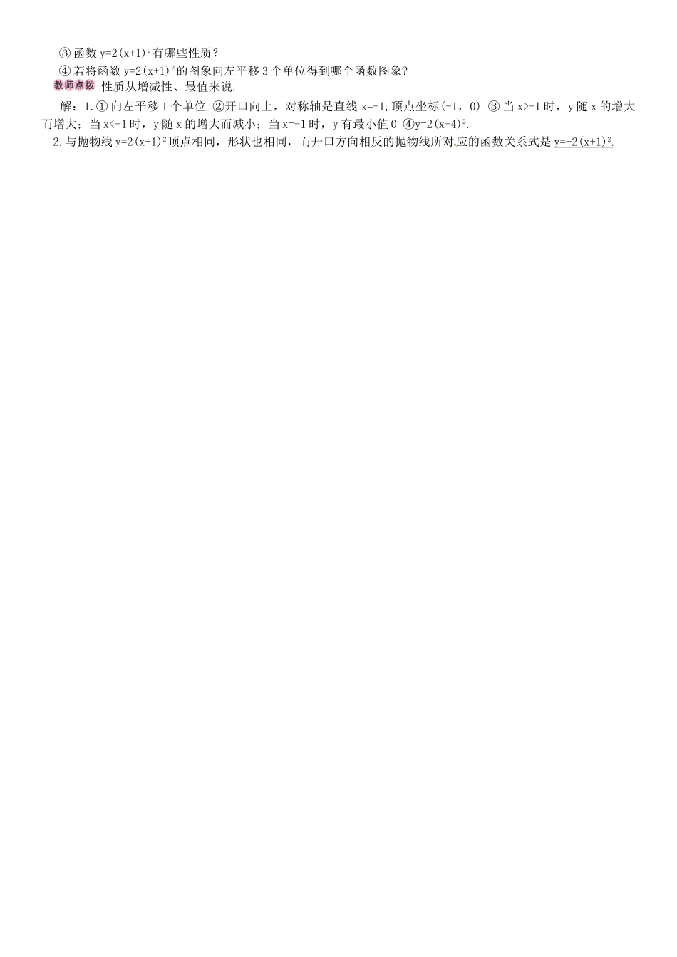 春九年级数学下册 1.2 二次函数的图象与性质 第3课时 二次函数y＝a（x－h）2（a≠0）的图象与性质学案 （新版）湘教版-（新版）湘教版初中九年级下册数学学案_第2页