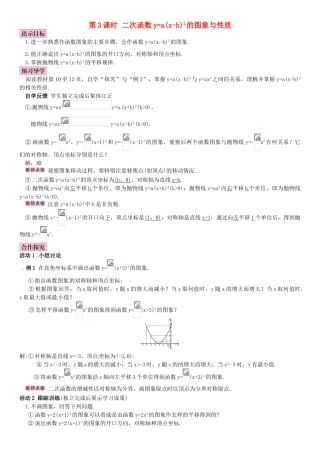 春九年级数学下册 1.2 二次函数的图象与性质 第3课时 二次函数y＝a（x－h）2（a≠0）的图象与性质学案 （新版）湘教版-（新版）湘教版初中九年级下册数学学案