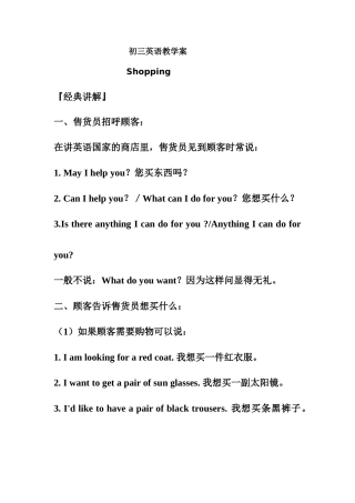 初三英语教学案shopping