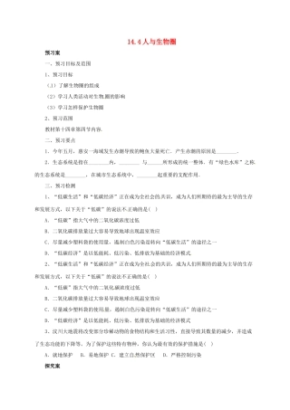 八年级生物下册 14.4 人与生物圈导学案 北京课改版-北京课改版初中八年级下册生物学案