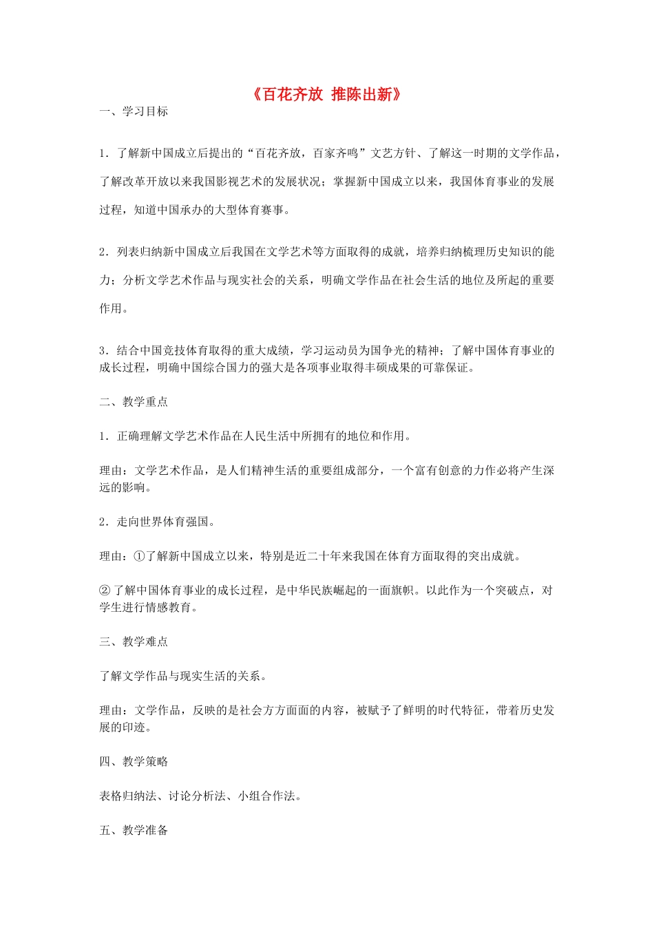 八年级历史下册 第20课 百花齐放 推陈出新教学设计 新人教版-新人教版初中八年级下册历史教案_第1页