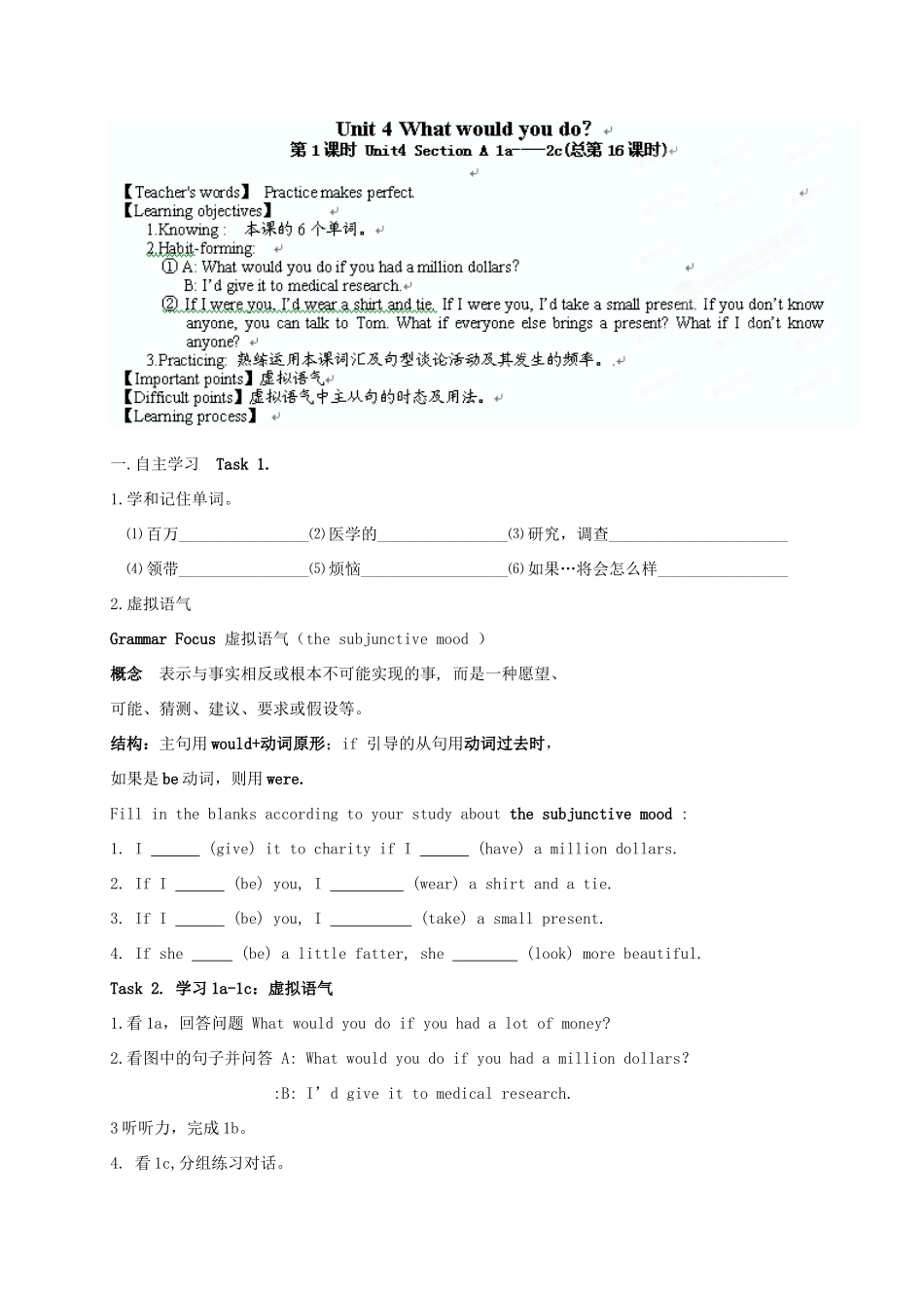 湖北省武汉市北大附中武汉为明实验中学九年级英语 Unit 4 what would you do ？导学案 人教新目标版_第1页