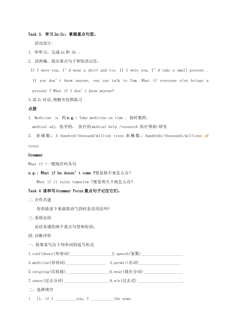 湖北省武汉市北大附中武汉为明实验中学九年级英语 Unit 4 what would you do ？导学案 人教新目标版_第2页