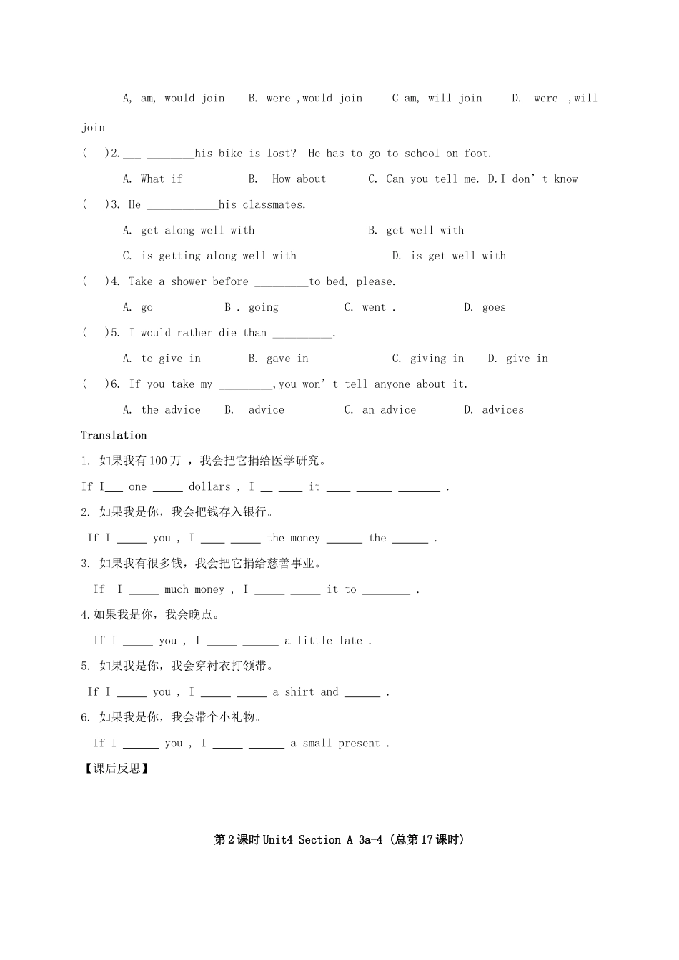 湖北省武汉市北大附中武汉为明实验中学九年级英语 Unit 4 what would you do ？导学案 人教新目标版_第3页