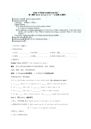 湖北省武汉市北大附中武汉为明实验中学九年级英语 Unit 4 what would you do ？导学案 人教新目标版