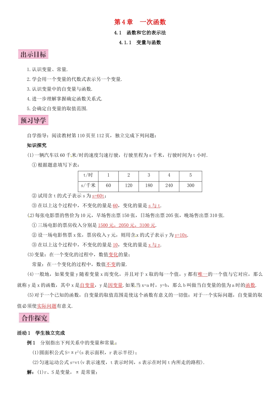 八年级数学下册 4.1.1 变量与函数导学案 （新版）湘教版-（新版）湘教版初中八年级下册数学学案_第1页