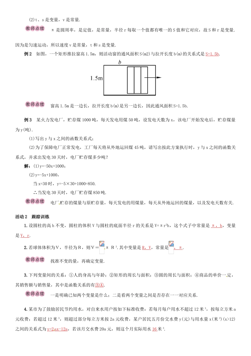 八年级数学下册 4.1.1 变量与函数导学案 （新版）湘教版-（新版）湘教版初中八年级下册数学学案_第2页