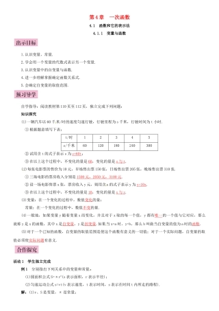 八年级数学下册 4.1.1 变量与函数导学案 （新版）湘教版-（新版）湘教版初中八年级下册数学学案