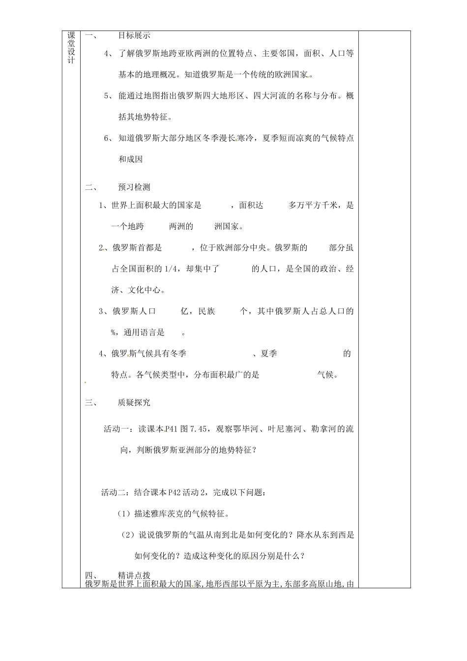 甘肃省庆阳市宁县第五中学七年级地理下册《第七章 第四节 俄罗斯（第1课时）》教案 新人教版_第2页