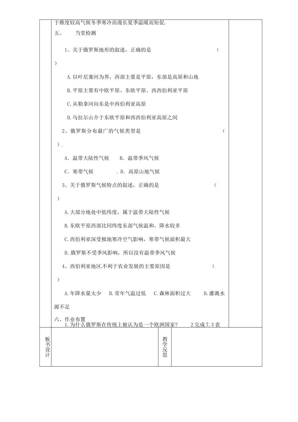 甘肃省庆阳市宁县第五中学七年级地理下册《第七章 第四节 俄罗斯（第1课时）》教案 新人教版_第3页
