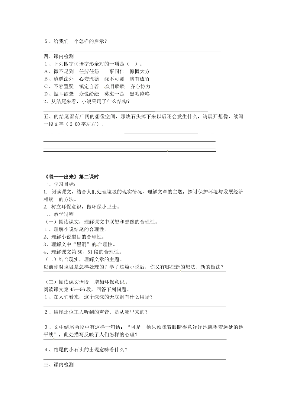 八年级语文下册 15《喂 出来》学案（无答案） 新人教版-新人教版初中八年级下册语文学案_第2页