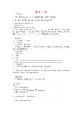 八年级语文下册 15《喂 出来》学案（无答案） 新人教版-新人教版初中八年级下册语文学案