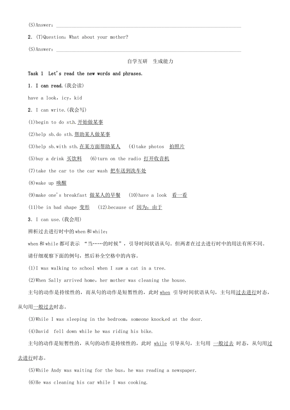 春八年级英语下册 Unit 5 What were you doing when the rainstorm came（第3课时）Section A（Grammar Focus-4c）导学案 （新版）人教新目标版-（新版）人教新目标版初中八年级下册英语学案_第2页