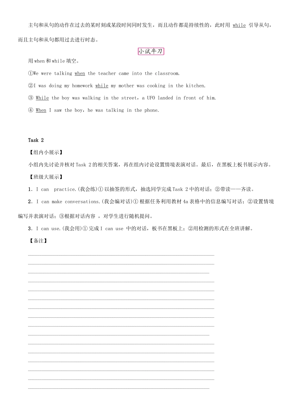 春八年级英语下册 Unit 5 What were you doing when the rainstorm came（第3课时）Section A（Grammar Focus-4c）导学案 （新版）人教新目标版-（新版）人教新目标版初中八年级下册英语学案_第3页