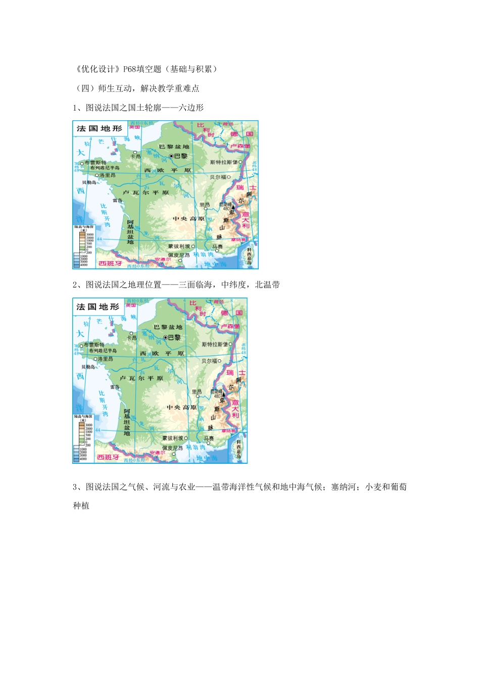 广东省汕头市龙湖实验中学七年级地理下册 3.4《法国》教案 湘教版_第2页