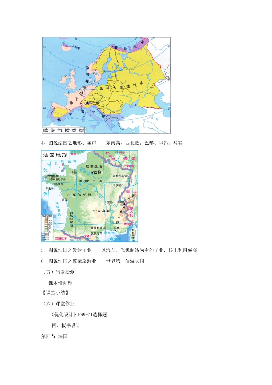 广东省汕头市龙湖实验中学七年级地理下册 3.4《法国》教案 湘教版_第3页