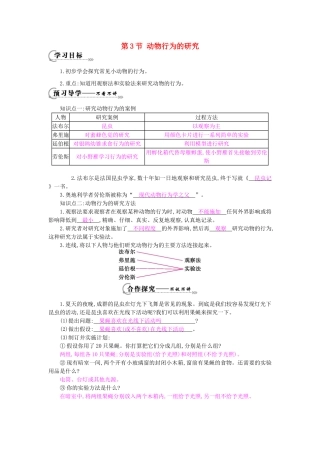 八年级生物上册 第16章 第3节《动物行为的研究》导学案1 北师大版-北师大版初中八年级上册生物学案