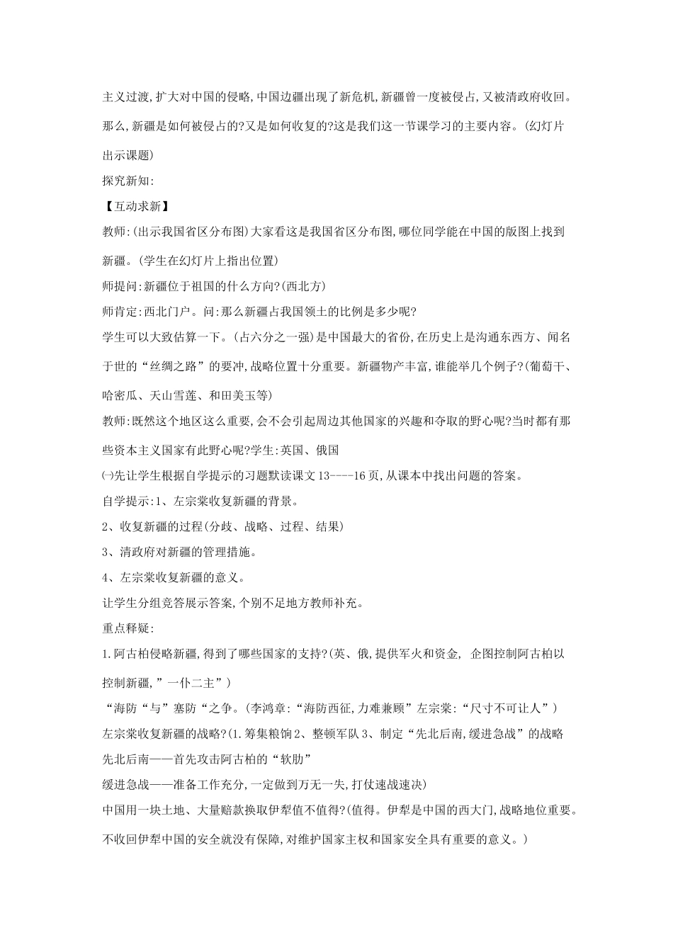 八年级历史上册 第3课 左宗棠收复新疆教案2 中华书局版-中华书局版初中八年级上册历史教案_第2页