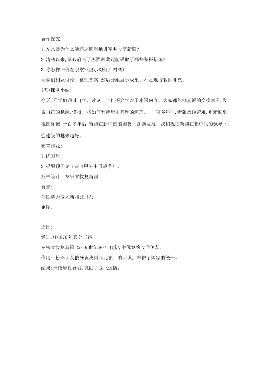 八年级历史上册 第3课 左宗棠收复新疆教案2 中华书局版-中华书局版初中八年级上册历史教案_第3页