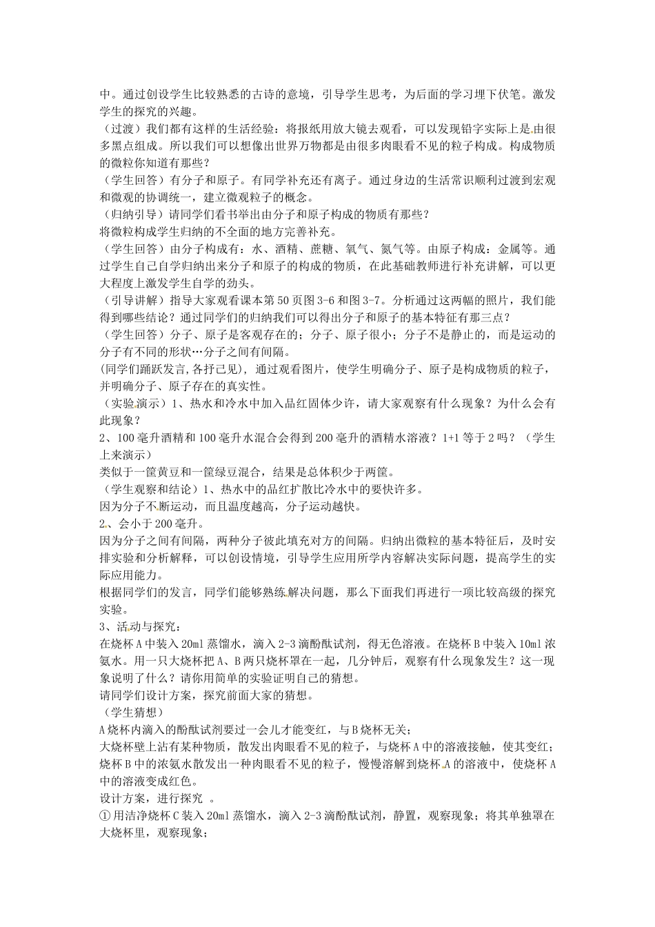 江苏省南京市长城中学九年级化学上册 3.1 分子和原子教案 （第1课时） 新人教版_第2页
