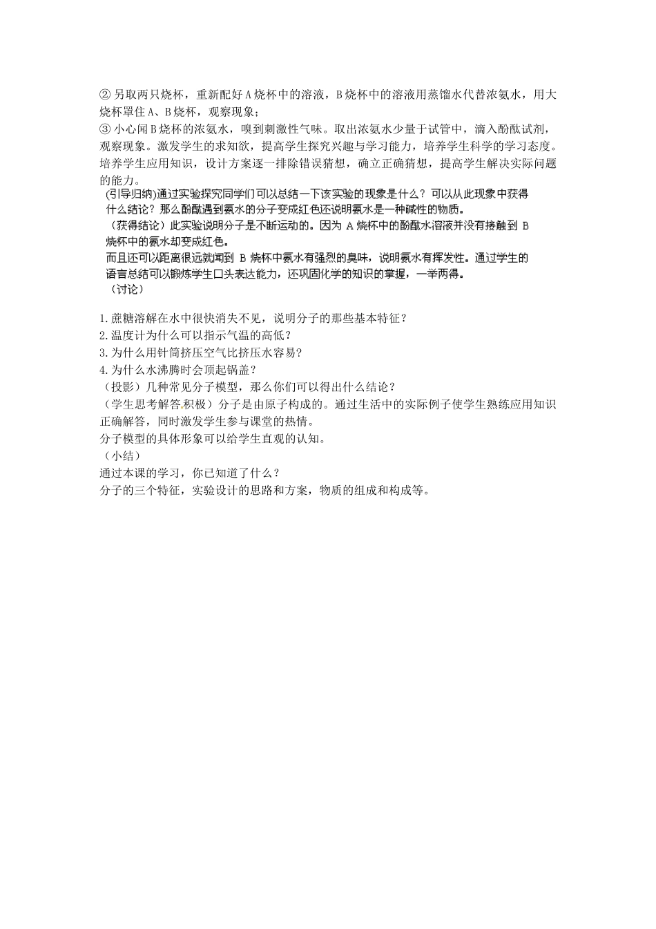 江苏省南京市长城中学九年级化学上册 3.1 分子和原子教案 （第1课时） 新人教版_第3页