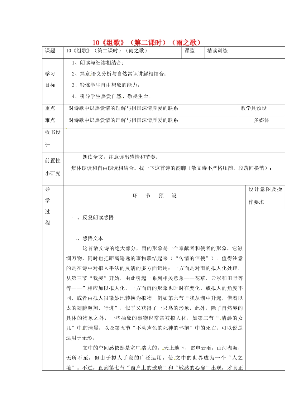 河北省围场满族蒙古族自治县半截塔镇中学八年级语文下册 10《组歌》（第二课时）（雨之歌）教学案 新人教版_第1页