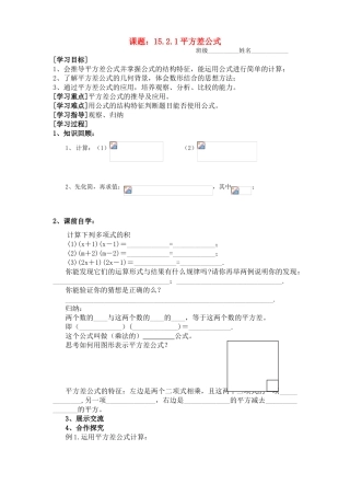 八年级数学上册 15.2.1平方差公式学案 人教新课标版