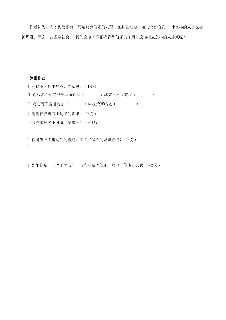 八年级语文下册 第23课《马说》导学案 新人教版-新人教版初中八年级下册语文学案_第3页