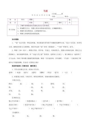 八年级语文下册 第23课《马说》导学案 新人教版-新人教版初中八年级下册语文学案