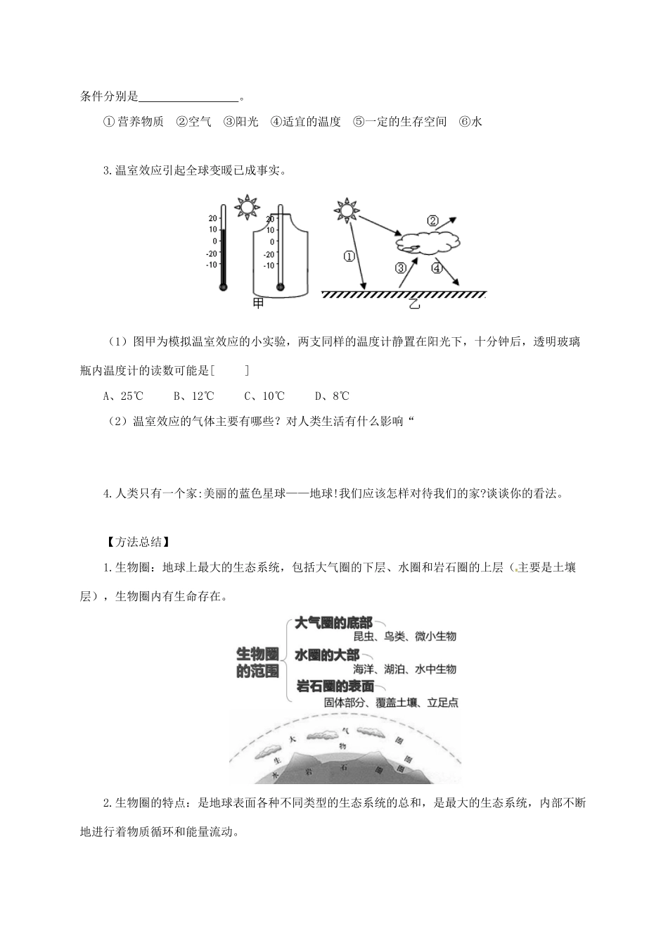 八年级生物下册 7.2.3 生物圈导学案 （新版）冀教版-（新版）冀教版初中八年级下册生物学案_第3页