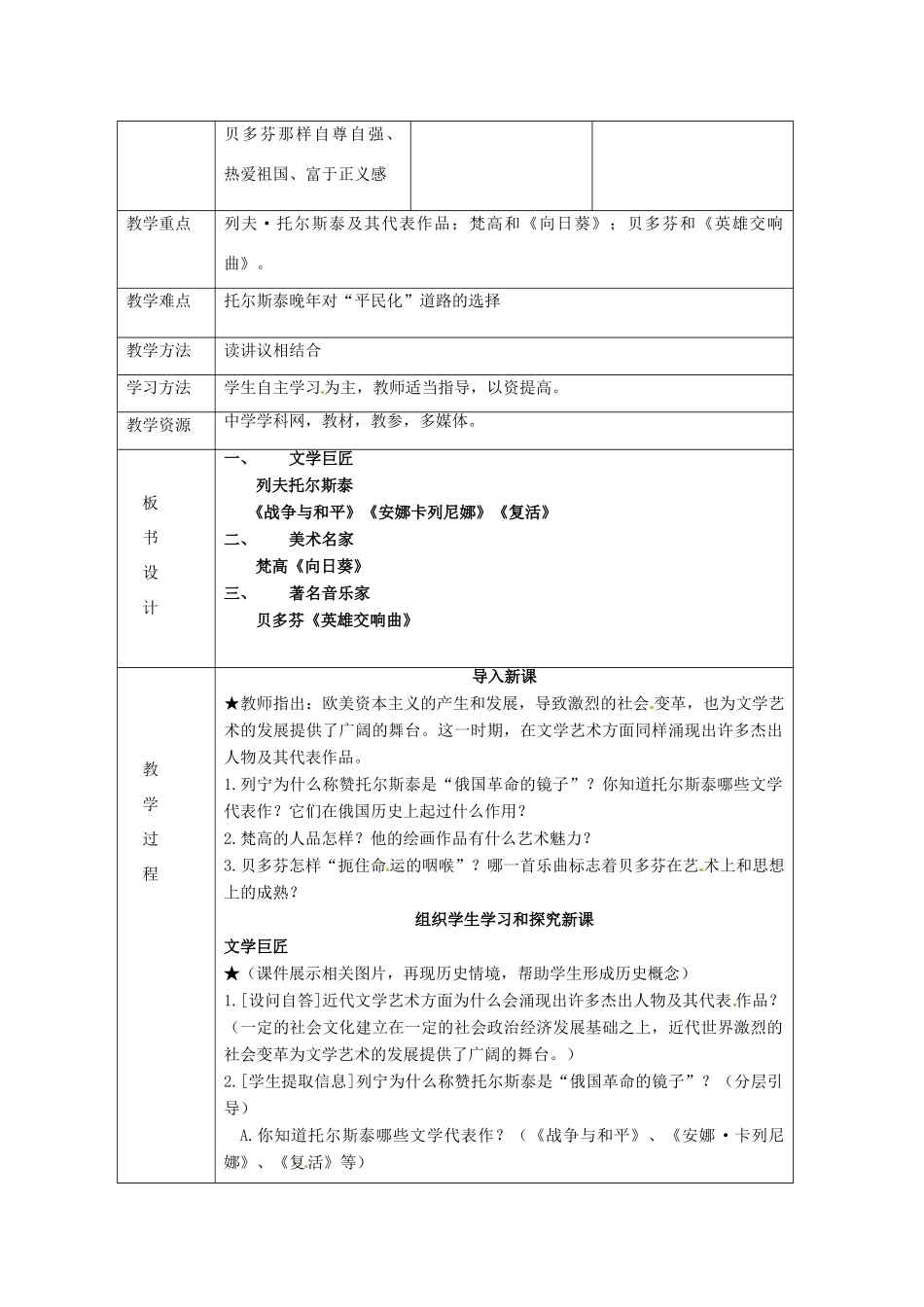 湖南省常德市第九中学九年级历史上册 第八单元 第23课 世界的文化杰作教案 新人教版_第2页