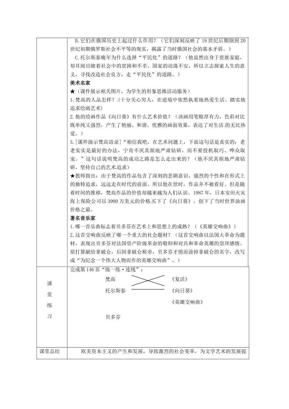 湖南省常德市第九中学九年级历史上册 第八单元 第23课 世界的文化杰作教案 新人教版_第3页