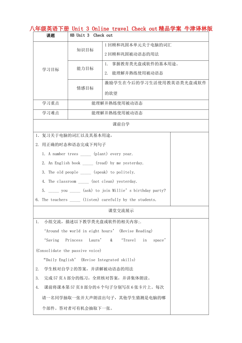 八年级英语下册 Unit 3 Online travel Check out精品学案 牛津译林版_第1页
