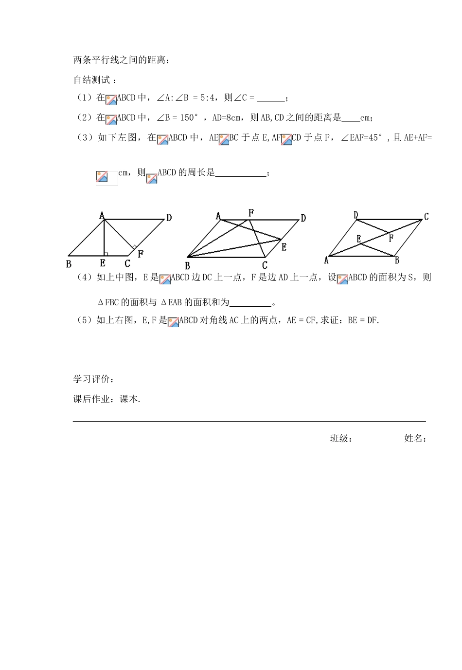 八年级数学下册 20.2平行四边形（第1课时）导学案 沪科版_第3页