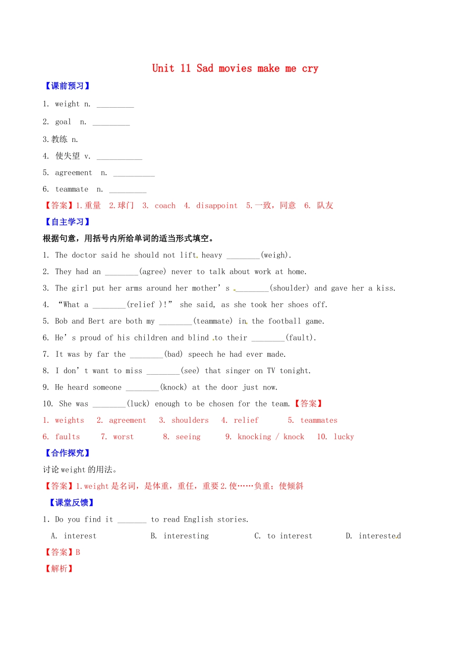 北大绿卡九年级英语全册 Unit 11 Sad movies make me cry（第3课时）Section B（1a-2e）导学案 （新版）人教新目标版-（新版）人教新目标版初中九年级全册英语学案_第1页