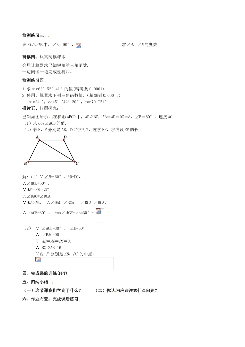 北大绿卡九年级数学下册 28.1 锐角三角函数（2）导学案 （新版）新人教版-（新版）新人教版初中九年级下册数学学案_第2页