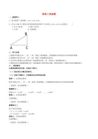 北大绿卡九年级数学下册 28.1 锐角三角函数（2）导学案 （新版）新人教版-（新版）新人教版初中九年级下册数学学案