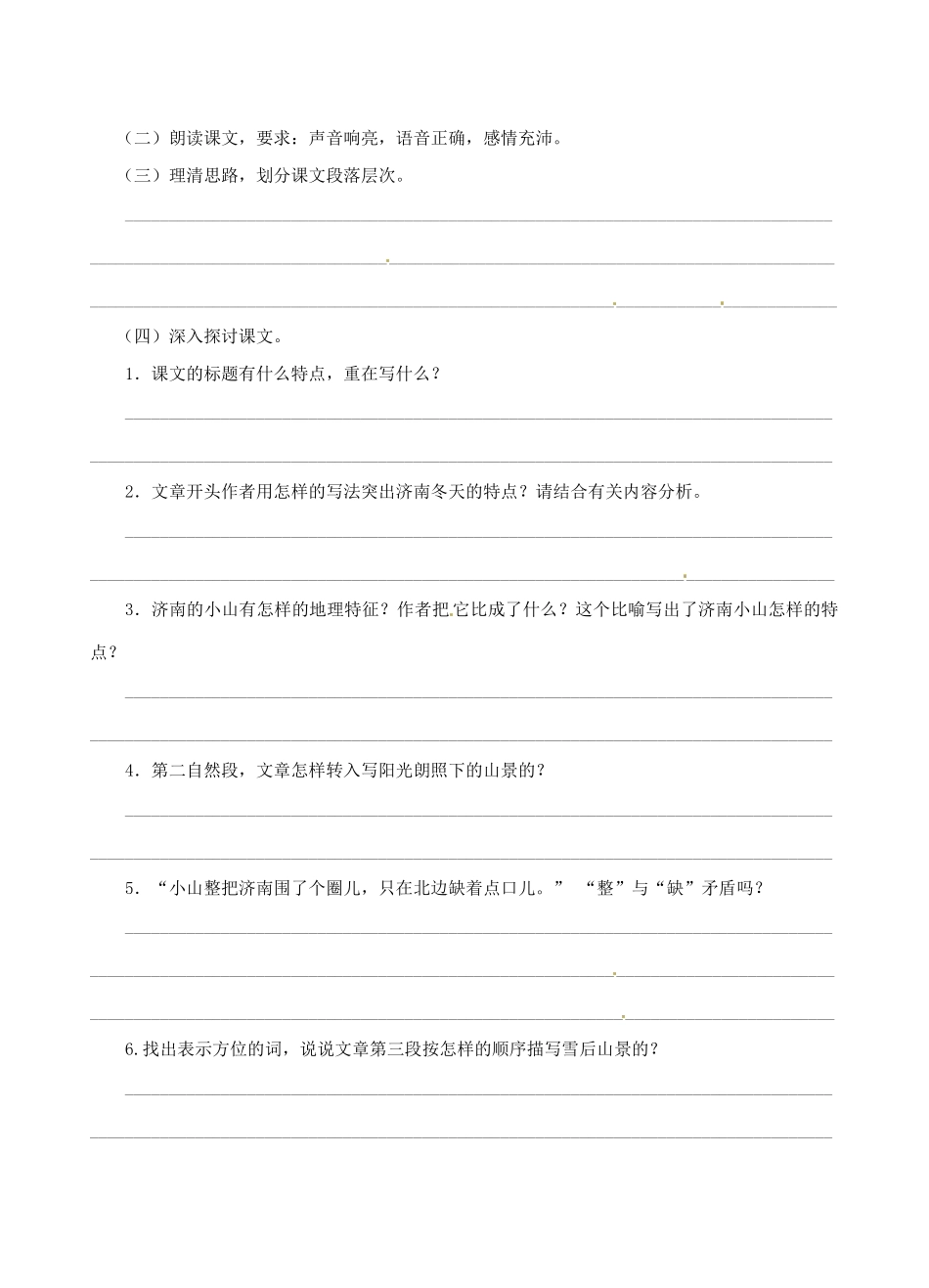 江苏省高邮市车逻初级中学七年级语文上册 16《济南的冬天》第一课时导学案 苏教版_第2页