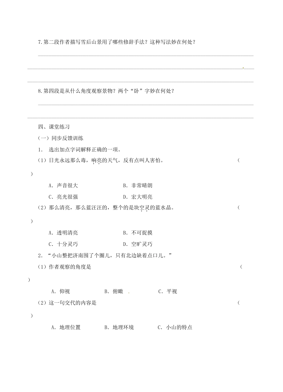 江苏省高邮市车逻初级中学七年级语文上册 16《济南的冬天》第一课时导学案 苏教版_第3页