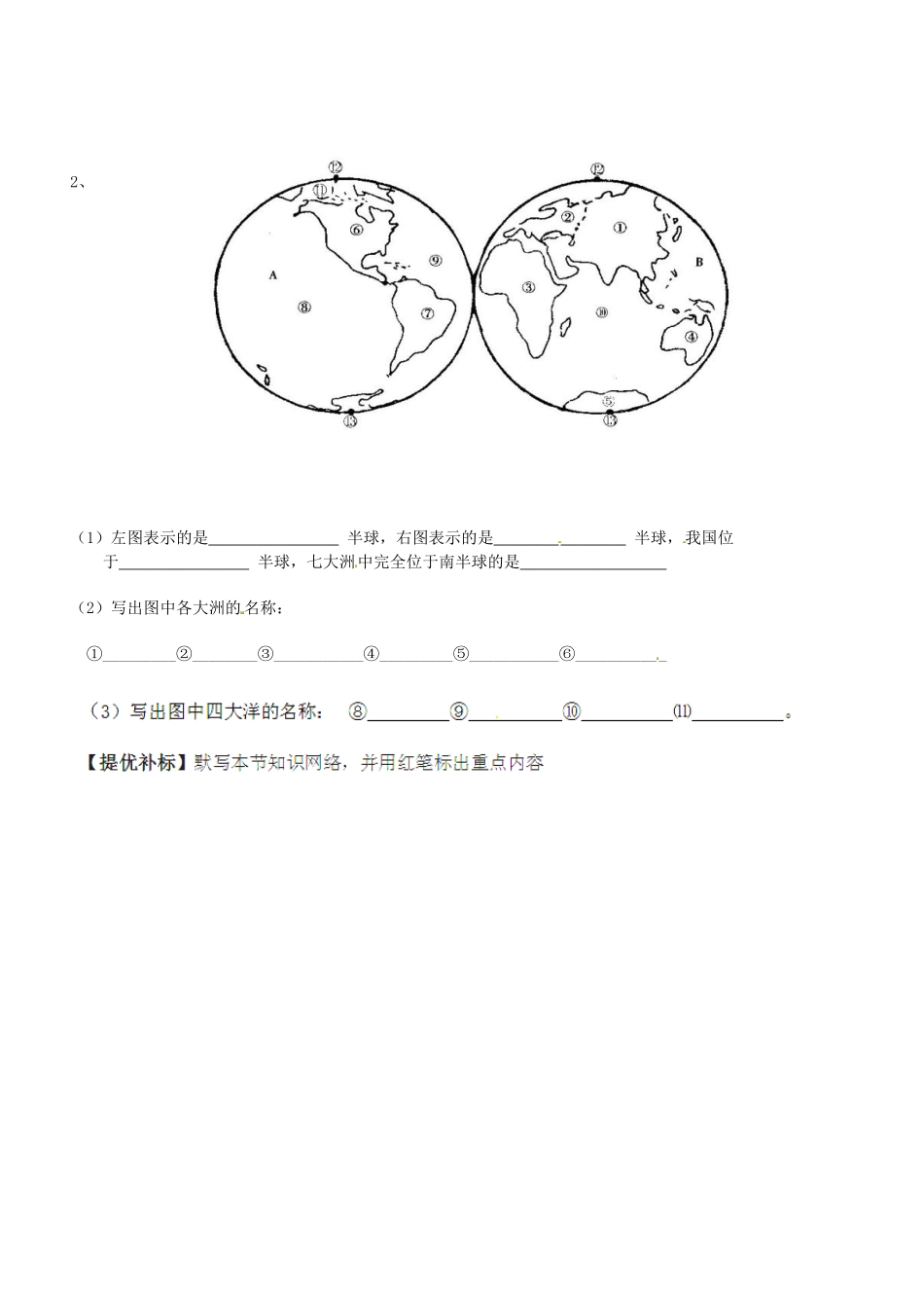 甘肃省酒泉第四中学七年级地理上册《世界的地形》说课稿 湘教版_第2页