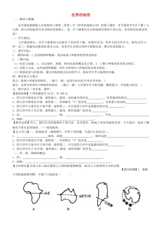 甘肃省酒泉第四中学七年级地理上册《世界的地形》说课稿 湘教版