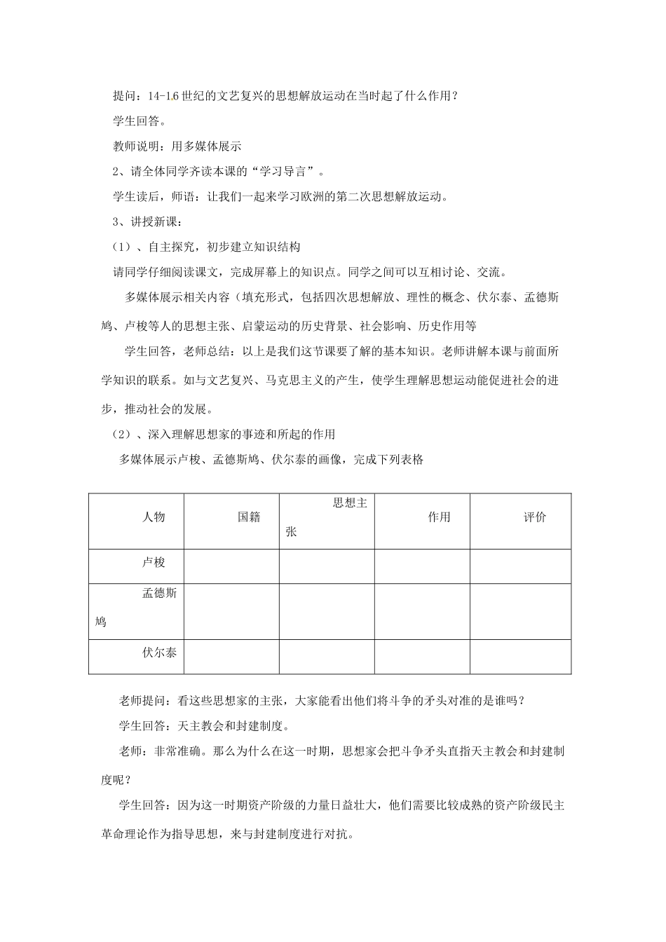 江苏省靖江市新港城初级中学九年级历史上册 第22课 引领时代的思考教案 北师大版_第2页