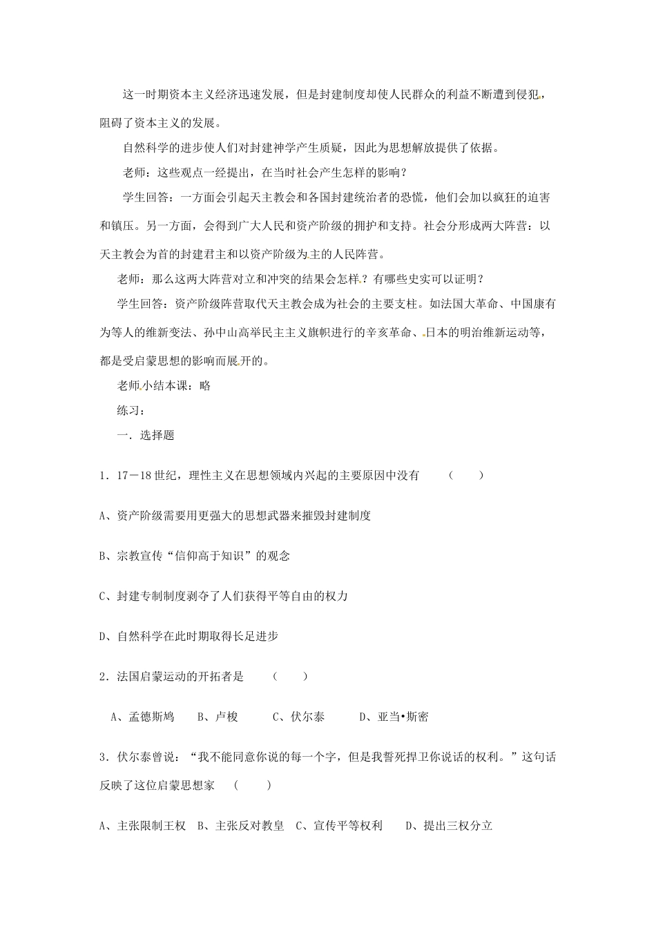 江苏省靖江市新港城初级中学九年级历史上册 第22课 引领时代的思考教案 北师大版_第3页