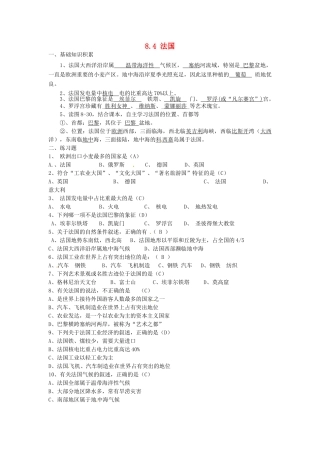 湖南省娄底市新化县桑梓镇中心学校七年级地理下册 8.4 法国练习 湘教版