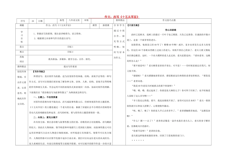 八年级语文下册 作文 改写《十五从军征》导学稿 （新版）语文版-（新版）语文版初中八年级下册语文学案_第1页