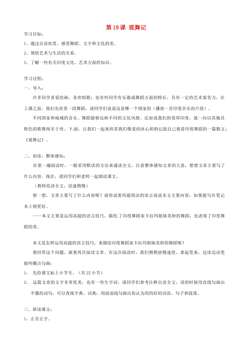 广东省德庆县莫村中学七年级语文下册《第19课 观舞记》学案 新人教版_第1页